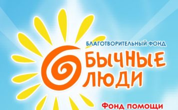 Помощь фонду